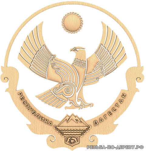 Герб Дагестана из дерева