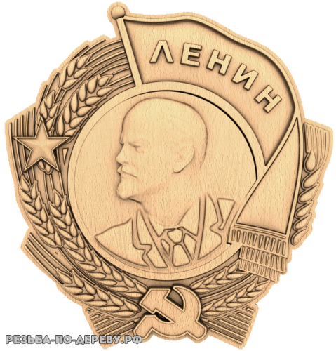 Герб Орден Ленина из дерева