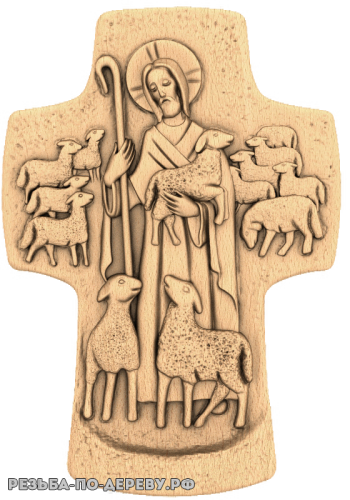 Резной Добрый Пастырь христианский крест из дерева