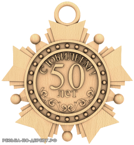 Герб Орден 50 лет из дерева