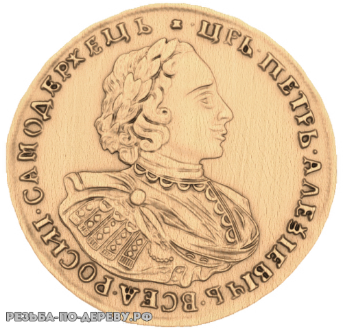 Резное панно Монета Пётр Алексеевич 1720 из дерева