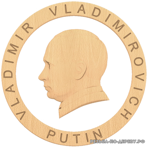 Резное панно Владимир Владимирович Путин №4 из дерева