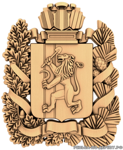 Герб Красноярска - резное изделие из дерева