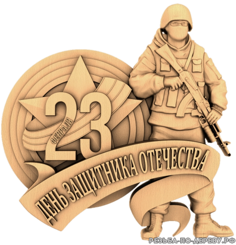 Панно День защитника Отечества - резное изделие из дерева